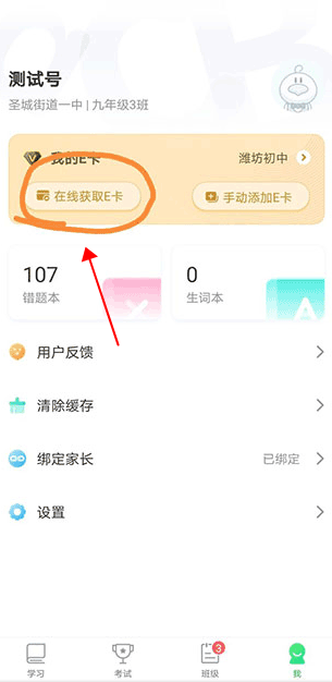 e听说中学app下载英语学生版v6.0.70.1098最新版