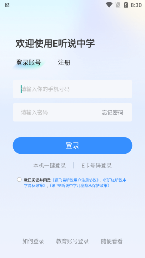 e听说中学app下载英语学生版v6.0.70.1098最新版