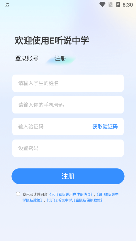 e听说中学app下载英语学生版v6.0.70.1098最新版