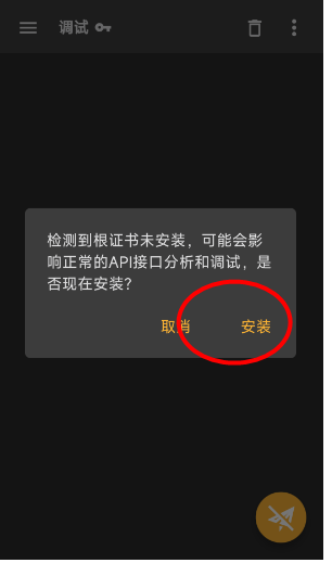 reqable小黄鸟抓包工具下载v2.30.1 最新版