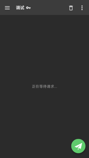 reqable小黄鸟抓包工具下载v2.30.1 最新版