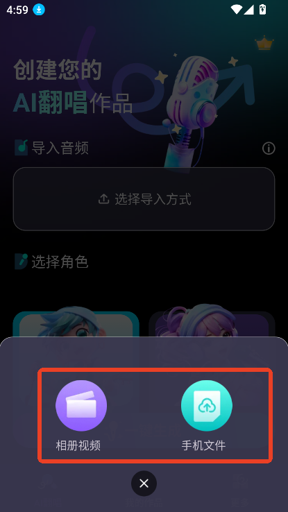 唱醒AI翻唱app官方最新版v1.0.1 安卓版