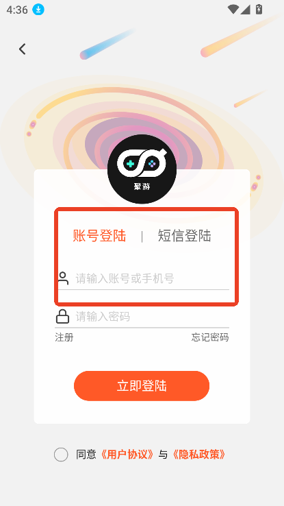 聚游游戏平台官方下载最新版v5.1.3 手机版