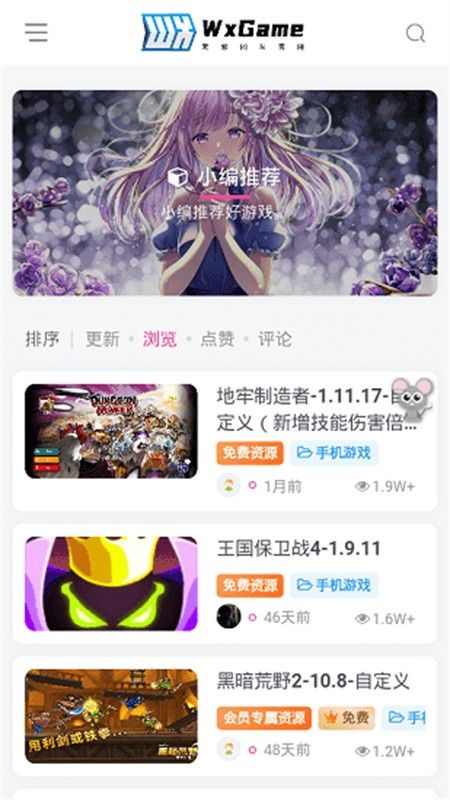 WxGame无邪盒子官方安卓版