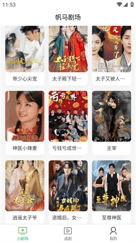帆马剧场app安卓手机版