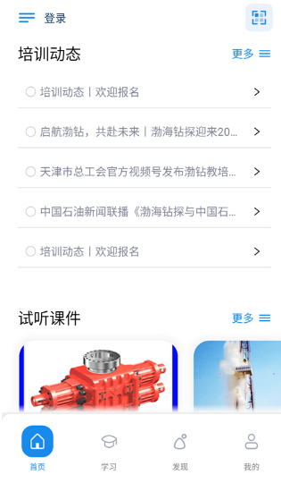 渤钻教培在线培训平台下载安装v1.8.12 安卓版
