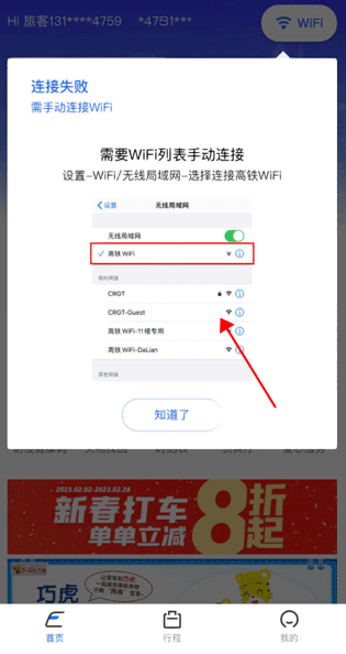 wificcrgt国铁吉讯app官方软件下载v4.0.1最新版