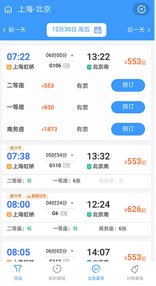 wificcrgt国铁吉讯app官方软件下载v4.0.1最新版