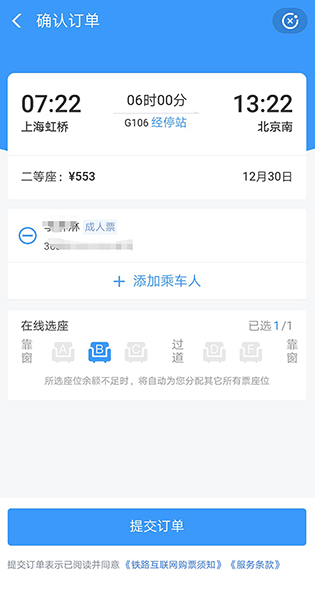 wificcrgt国铁吉讯app官方软件下载v4.0.1最新版