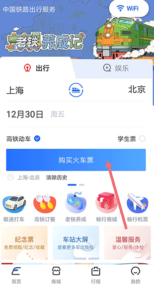 wificcrgt国铁吉讯app官方软件下载v4.0.1最新版