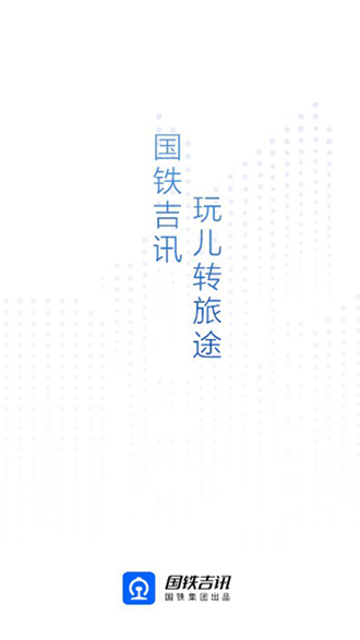 wificcrgt国铁吉讯app官方软件下载v4.0.1最新版