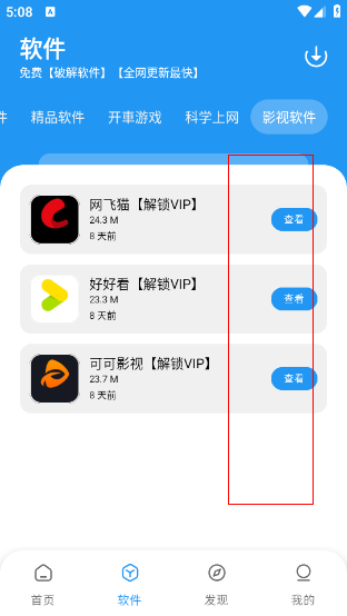 猪猪软件库下载2025最新版本v2.1 官方版