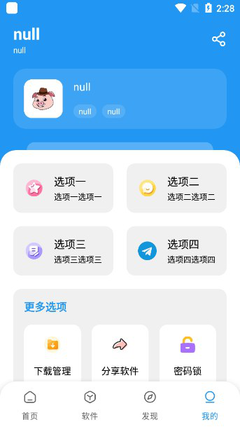 猪猪软件库下载2025最新版本v2.1 官方版