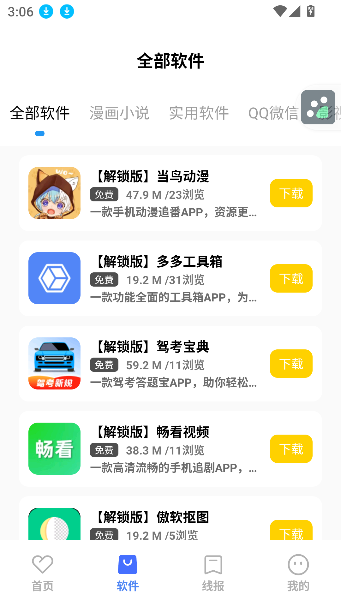 猪猪软件库下载2025最新版本v2.1 官方版