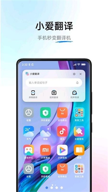 小爱翻译AI字幕安装包官方手机版