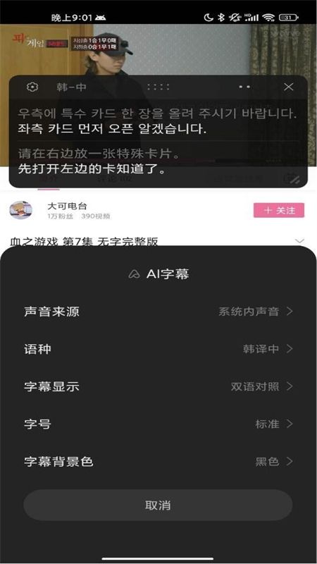 小爱翻译AI字幕安装包官方手机版