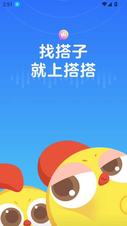 搭搭语音2025最新版下载v1.6.2 安卓版