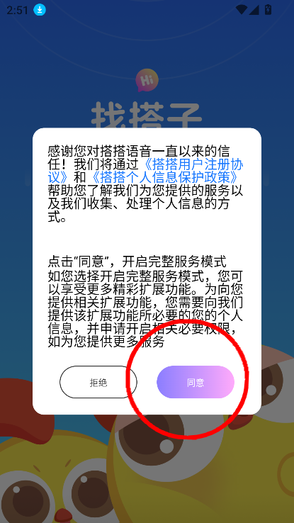 搭搭语音2025最新版下载v1.6.2 安卓版