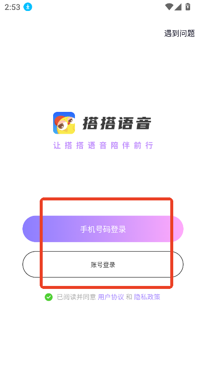 搭搭语音2025最新版下载v1.6.2 安卓版