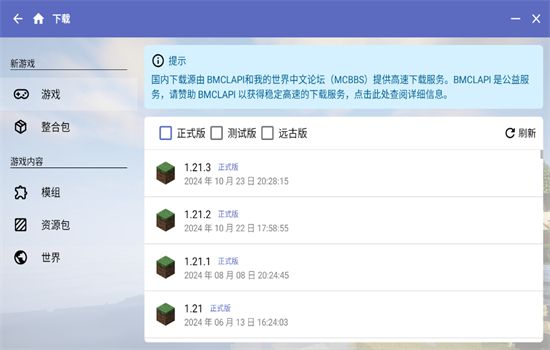 我的世界PCL2启动器(HMCL-PE)正版最新版本
