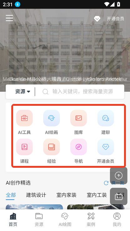 建筑学长app官方下载最新版本v1.0.0 安卓版