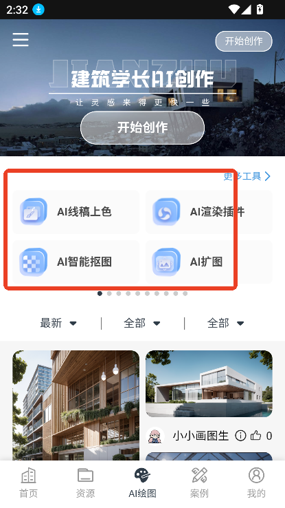 建筑学长app官方下载最新版本v1.0.0 安卓版