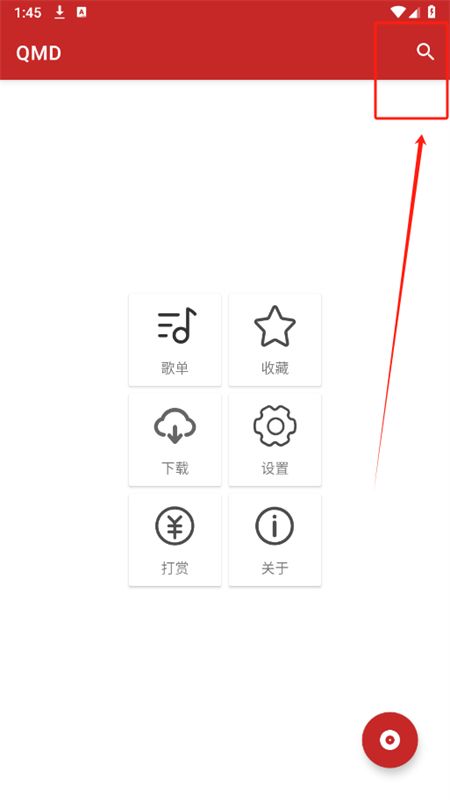qmd音乐播放器app官方手机版