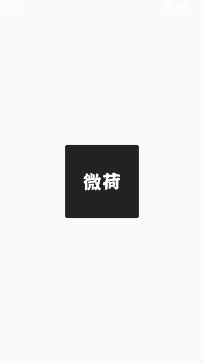 微荷社区app官方下载2024最新版v1.4 测试版