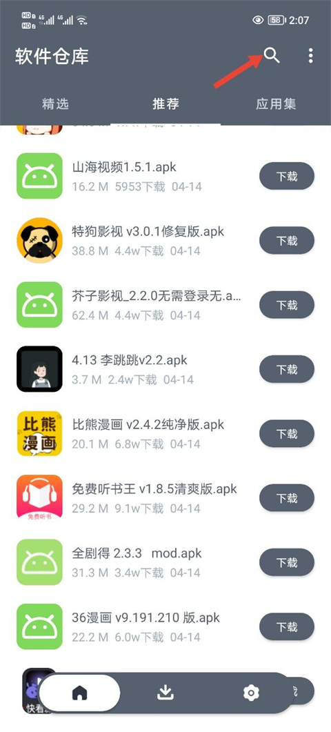 软仓(软件仓库)官方版下载v1.2.2 最新版