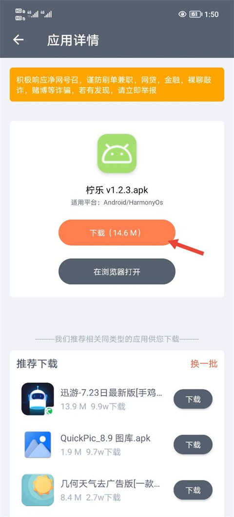 软仓(软件仓库)官方版下载v1.2.2 最新版