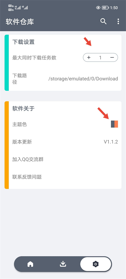 软仓(软件仓库)官方版下载v1.2.2 最新版