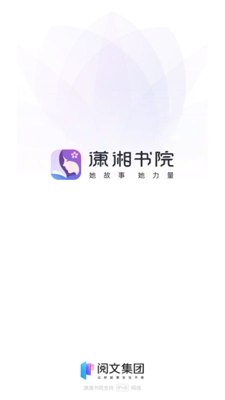 潇湘书院小说app官方最新版