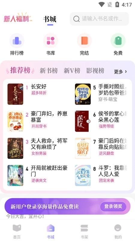 潇湘书院小说app官方最新版