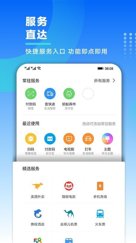 智慧助手今天app官方手机版