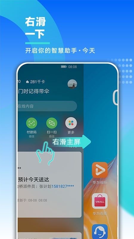 智慧助手今天app官方手机版