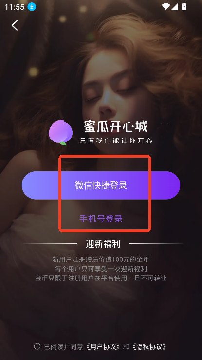 蜜瓜开心城app下载最新版v1.0.3 安卓版