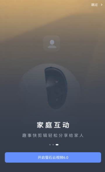 萤石云视频监控下载安装手机版v7.2.0.250114 最新版