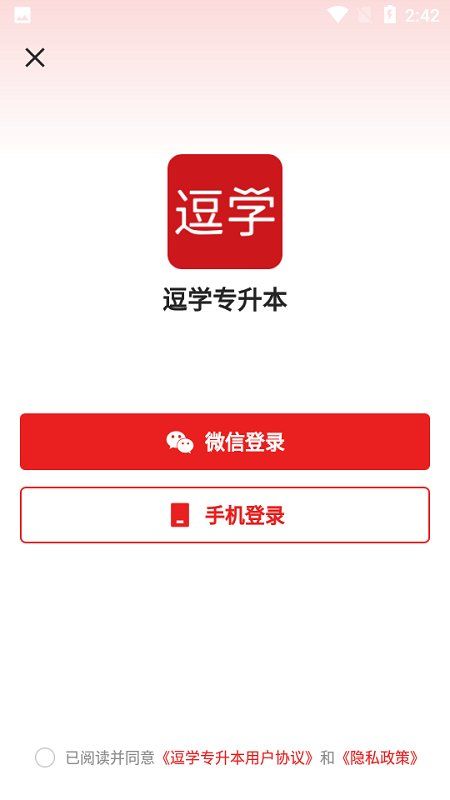 逗学专升本
