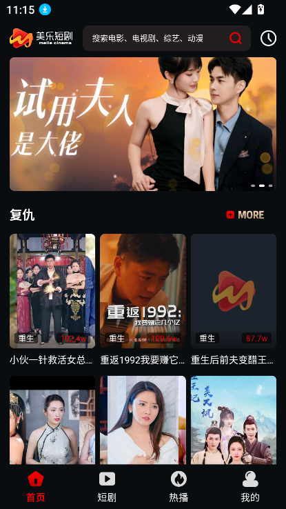 美乐短剧官方下载最新版本v3.0 纯净版
