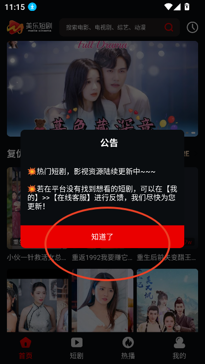 美乐短剧官方下载最新版本v3.0 纯净版