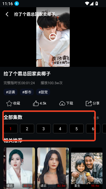 美乐短剧官方下载最新版本v3.0 纯净版