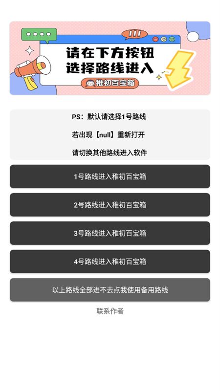 稚初软件库3.1(稚初百宝箱)安卓手机版