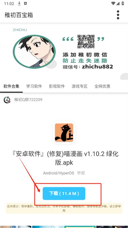 稚初软件库3.1(稚初百宝箱)安卓手机版