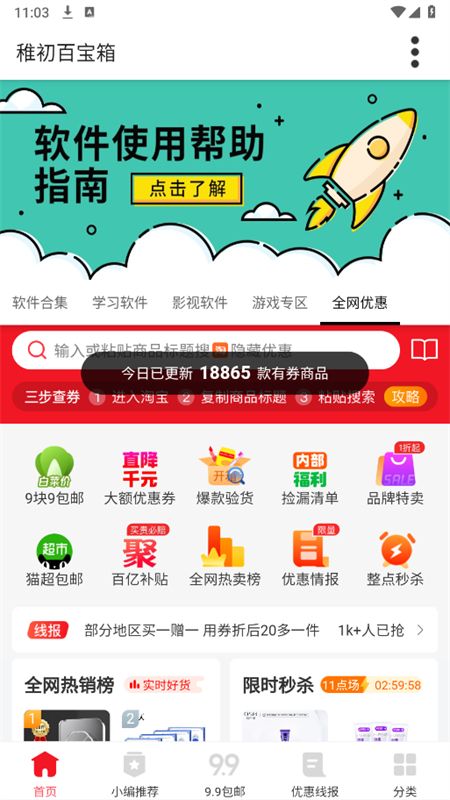 稚初软件库3.1(稚初百宝箱)安卓手机版