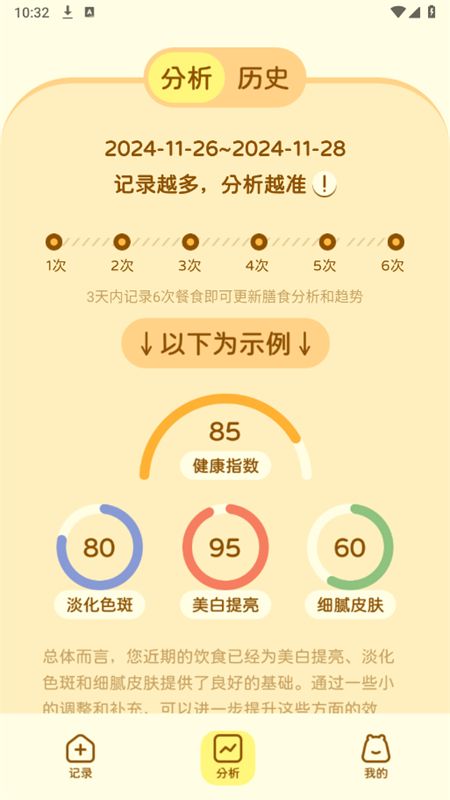 知食AI口袋里的营养师app手机版