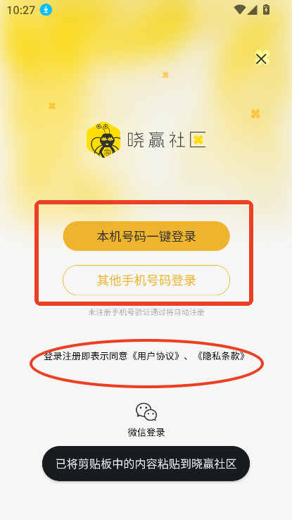 晓赢社区2025最新版v1.3.3 官方版