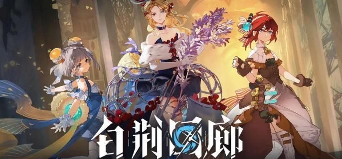 白荆回廊十手卫技能是什么