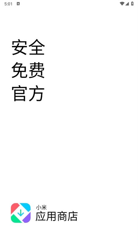 小米应用商店国际版(GetApps)app最新版本