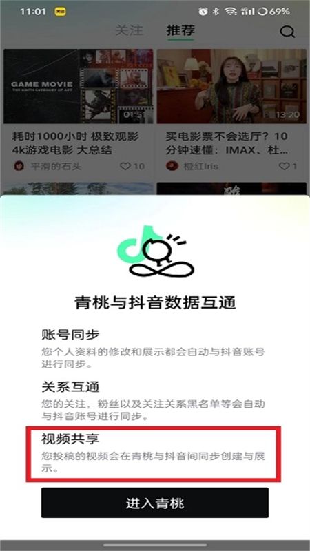 抖音精选(青桃视频)app安卓手机版