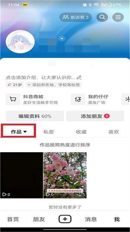 抖音精选(青桃视频)app安卓手机版
